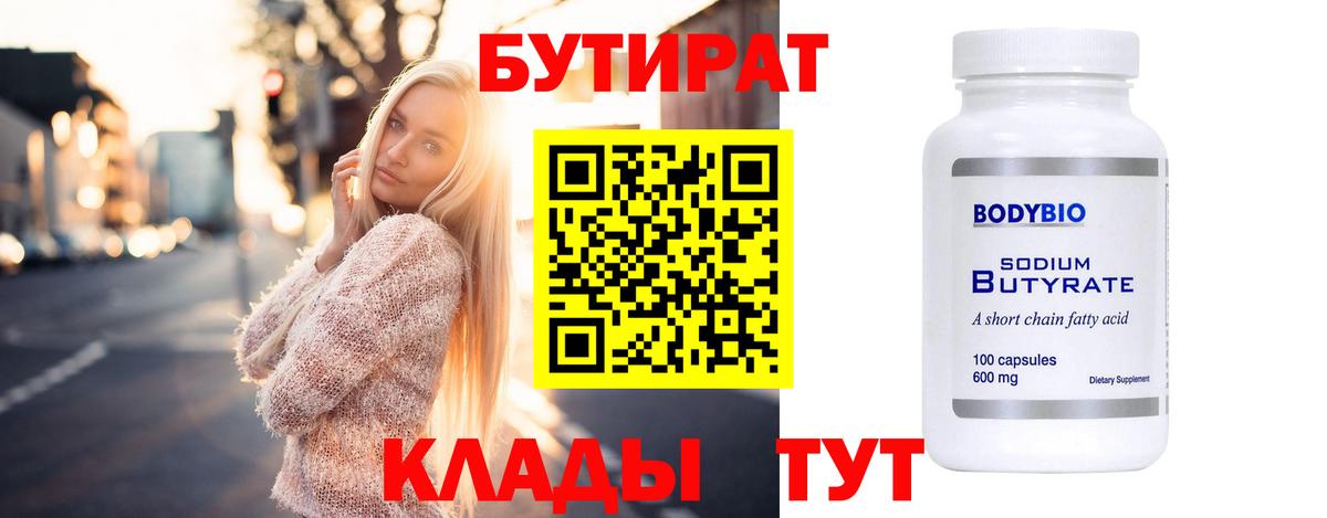 Бахчисарай  Бутират буратино  БУТИРАТ  Вход с VPN 