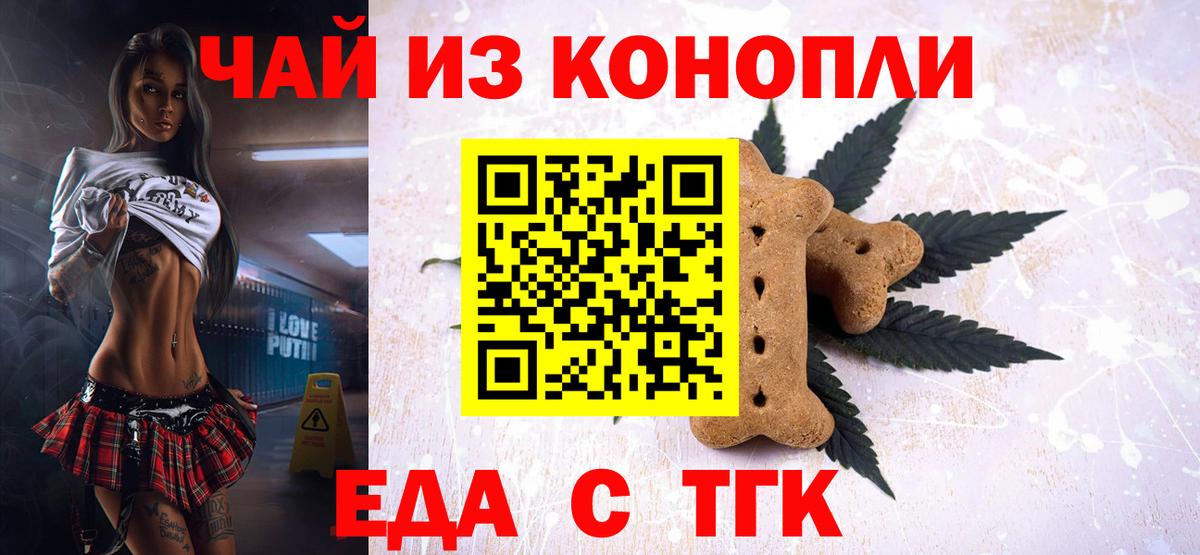 Бахчисарай  Печенье с ТГК конопля  Вход с VPN 