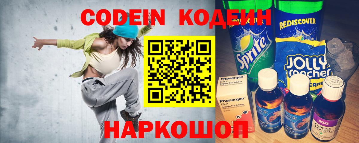 Кодеиновый сироп Lean напиток Lean (лин) Бахчисарай
