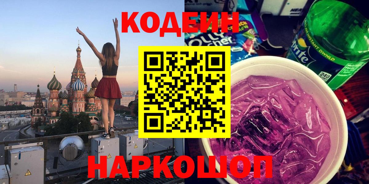 Бахчисарай  Кодеиновый сироп Lean напиток Lean (лин)  Codein напиток Lean (лин)  Вход с VPN 