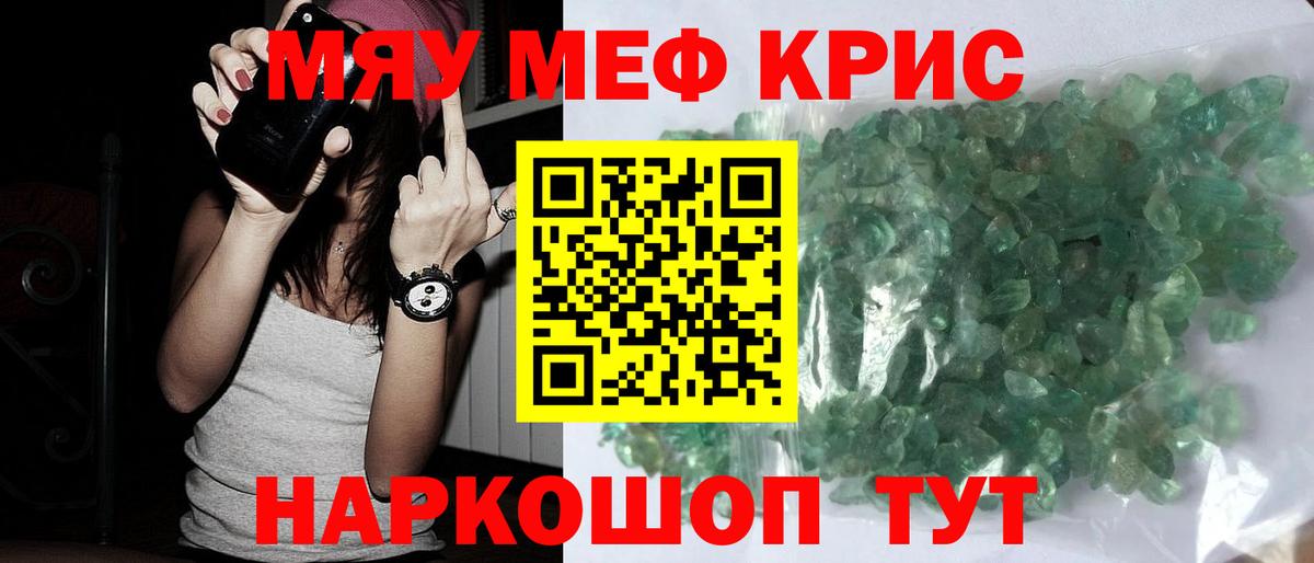 Мефедрон 4 MMC  МЯУ-МЯУ кристаллы  Бахчисарай  МЯУ-МЯУ  МЕФ  Вход с VPN 