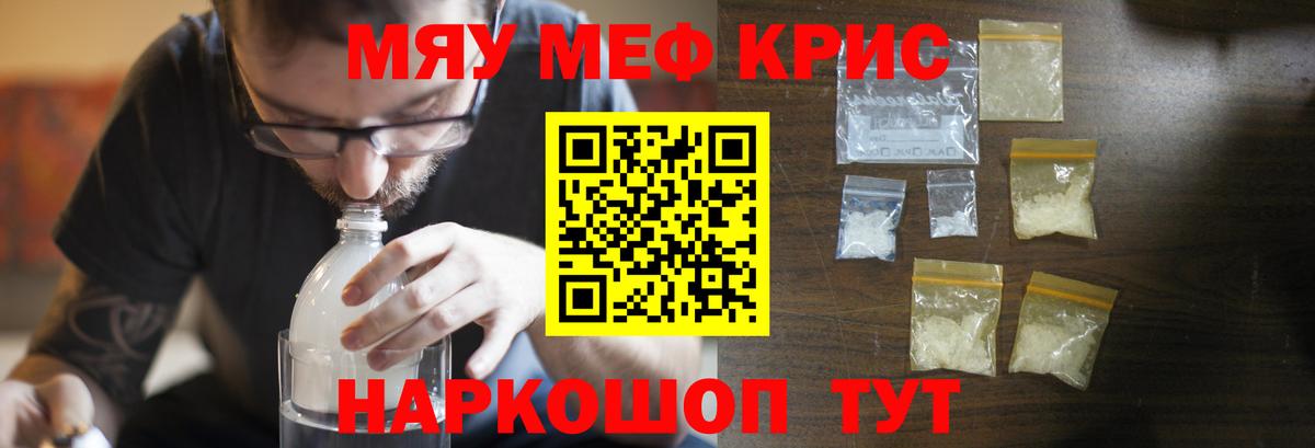 Меф мяу мяу Бахчисарай