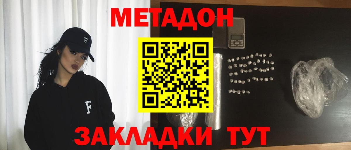 Метадон VHQ  Метадон кристалл  Бахчисарай  Вход с VPN 
