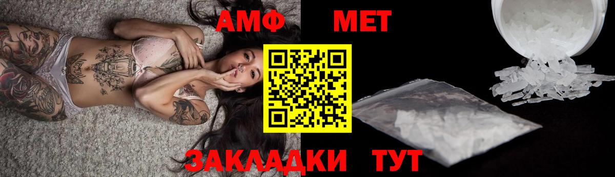 МЕТАМФЕТАМИН кристалл Бахчисарай