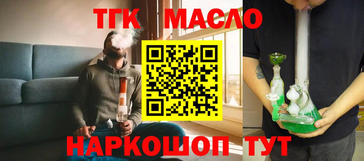 Дистиллят ТГК THC oil  Вход с VPN  Дистиллят ТГК THC oil  купить закладку  Бахчисарай 